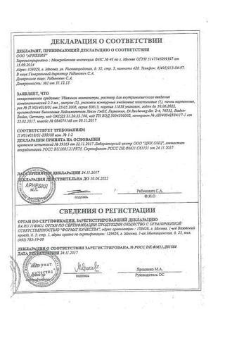 Сертификат Убихинон композитум раствор 2,2 мл 5 шт