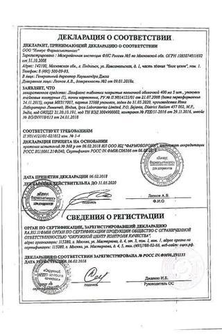 Сертификат Ломфлокс таблетки 400 мг N5