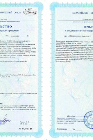 Сертификат Витамин D3 2000МЕ Холекальциферол капс. 570мг 90 шт