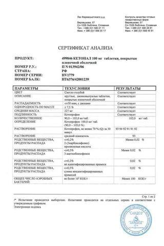 Сертификат Кетонал таблетки 100 мг 20 шт флакон