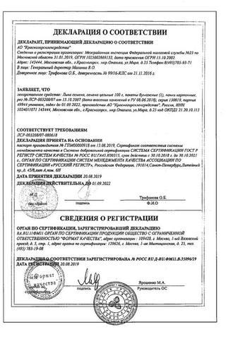Сертификат Льна семена 100 г 1 шт