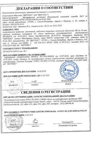 Сертификат Аленталь таблетки 100 мг 60 шт