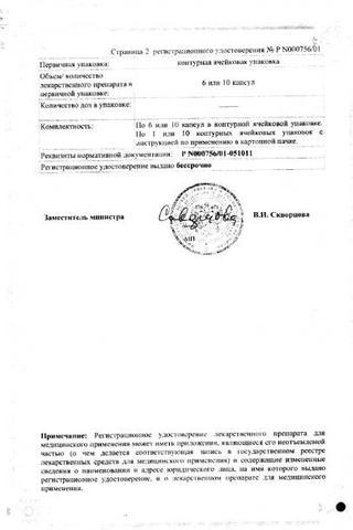 Сертификат Актипол-М