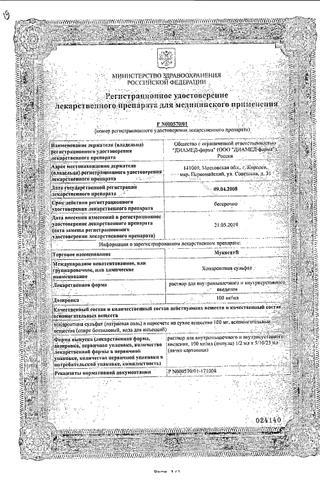 Сертификат Мукосат