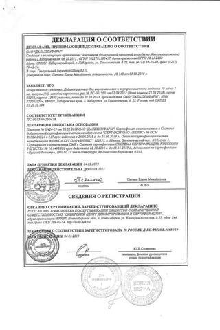 Сертификат Дибазол раствор 1% амп.1 мл 10 шт