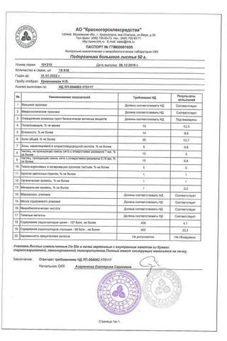 Сертификат Подорожника большого листья 50 г 1 шт