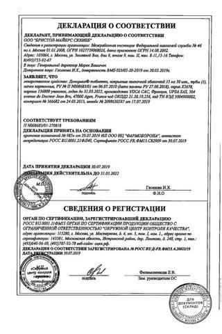 Сертификат Донормил таблетки 15 мг 30 шт