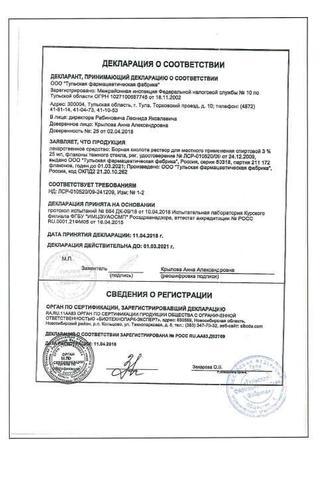 Сертификат Борная кислота