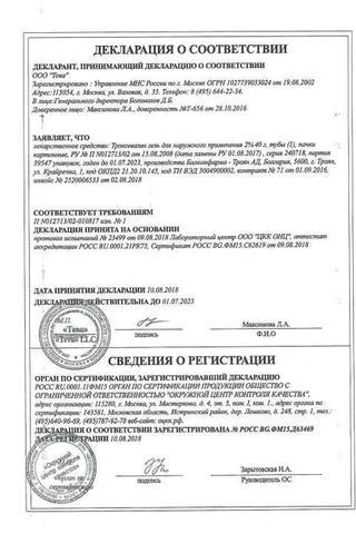 Сертификат Троксевазин