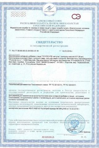 Сертификат Мукосат капсулы 577,58 мг 80 шт