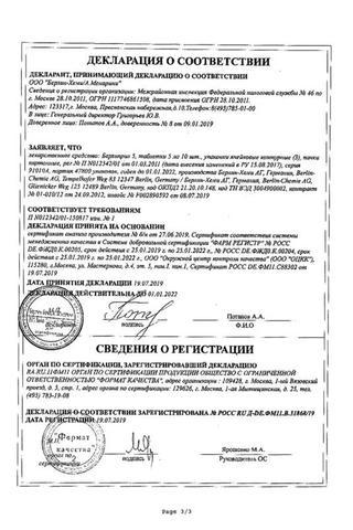 Сертификат Берлиприл 5 таблетки 5 мг 30 шт