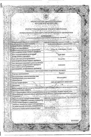Сертификат Розамет крем 1% 25 г N1