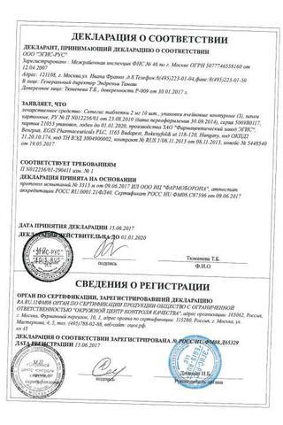 Сертификат Сетегис таблетки 2 мг 30 шт