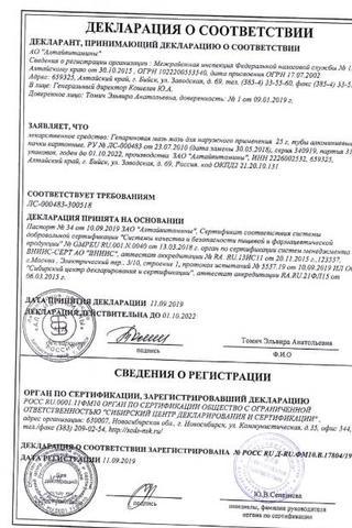 Сертификат Гепарин