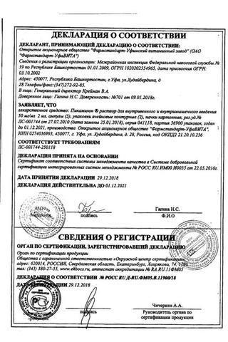 Сертификат Пикамилон раствор 50 мг/ мл амп.2 мл 10 шт