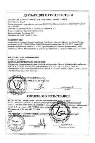 Сертификат Артезин