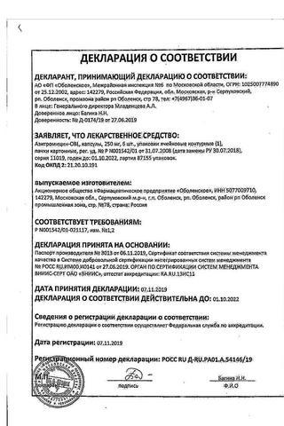 Сертификат Азитромицин-OBL капсулы 250 мг 6 шт