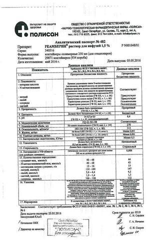 Сертификат Реамберин раствор 1,5% 250 мл 32 шт д/стационаров