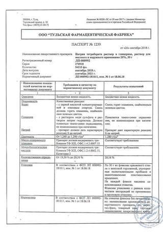 Сертификат Натрия тетраборат