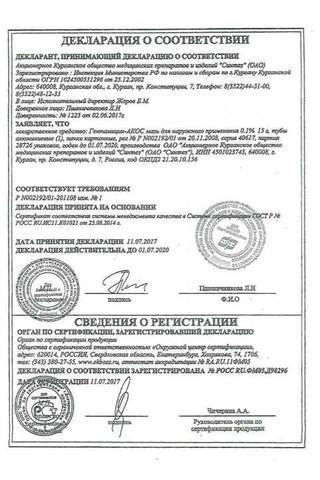 Сертификат Гентамициновая мазь 0,1% туба 15 г
