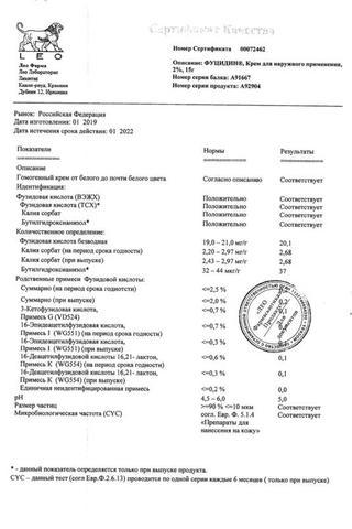 Сертификат Фуцидин крем 2% туба 15 г