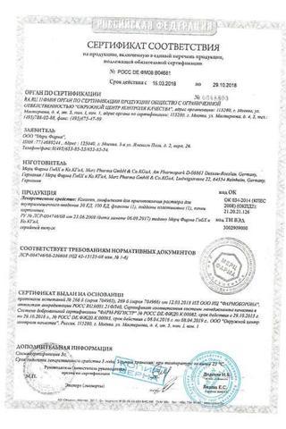 Сертификат Ксеомин лиофилизат 50ЕД фл.1 шт