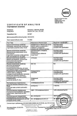 Сертификат Ксеомин лиофилизат 50ЕД фл.1 шт