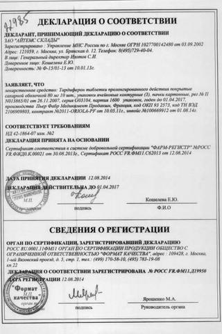 Сертификат Тардиферон таблетки 30 шт