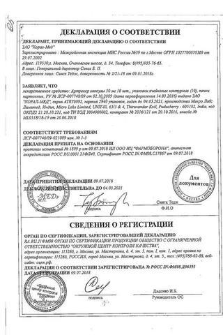 Сертификат Артрокер капсулы 50 мг 60 шт