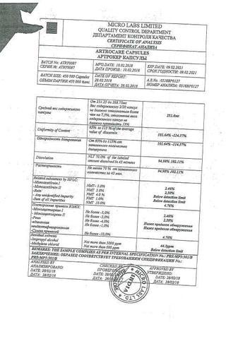 Сертификат Артрокер капсулы 50 мг 60 шт