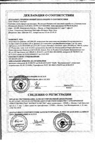 Сертификат Артоксан
