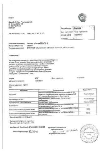 Сертификат Валтрекс таблетки 500 мг 42 шт