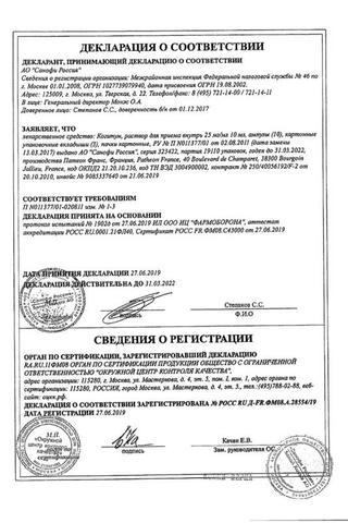 Сертификат Когитум раствор для приема 25 мг/ мл амп.10 мл 30 шт