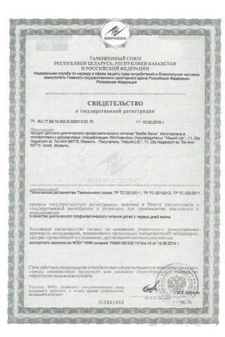 Сертификат Бейби Калм р-р для приема внутрь масляный фл.-кап.15 мл 1 шт
