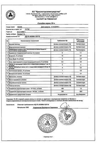 Сертификат Солодки корни 50 г