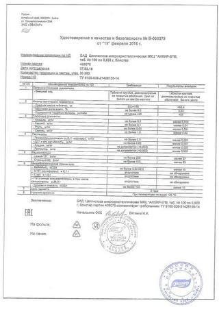 Сертификат МКЦ Анкир-Б таю.0,5 г 100 шт