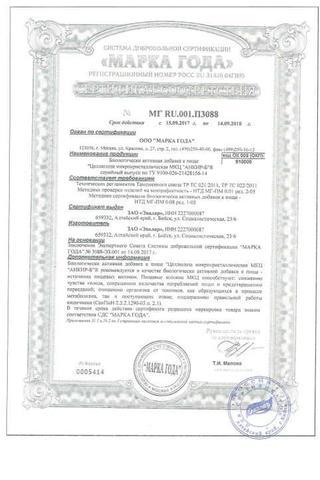 Сертификат Целлюлоза микрокристаллическая МКЦ Анкир-Б