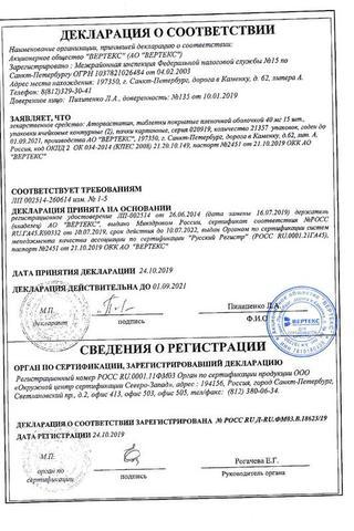 Сертификат Аторвастатин-ВЕРТЕКС