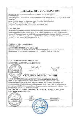 Сертификат Гомеовокс