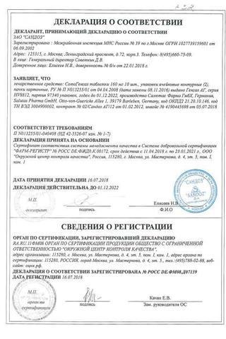 Сертификат Сотагексал таблетки 160 мг 20 шт