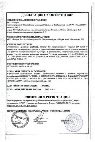 Сертификат Эльбона раствор 200 мг/ мл амп.2 мл 6 + р-ль амп.1 мл 6