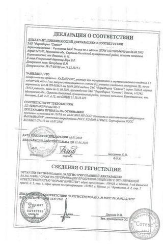 Сертификат Калмирекс