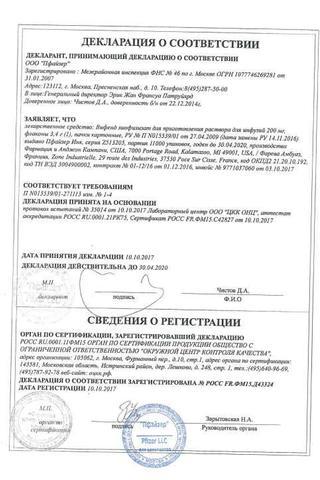 Сертификат Вифенд лиофилизат 200 мг 1 шт