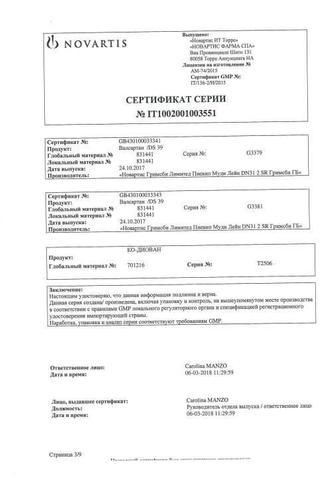 Сертификат Ко-диован таблетки 80 мг+12.5 мг 28 шт
