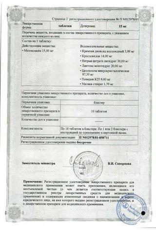 Сертификат Мовалис таблетки 15 мг 10 шт