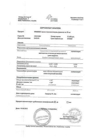 Сертификат Ременс капли для приема внутрь 50 мл
