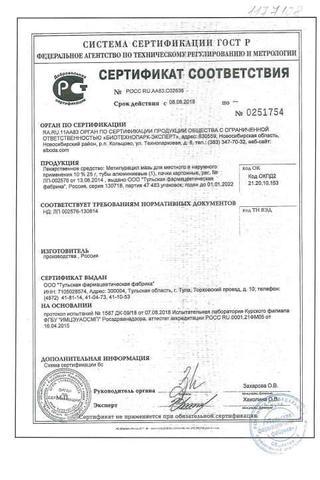 Сертификат Метилурацил мазь 10% туба 25 г 1 шт