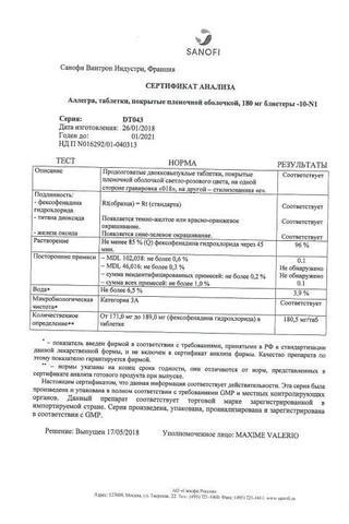 Сертификат Аллегра 180 мг таблетки 10 шт