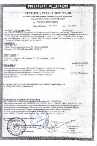 Сертификат Виферон 4 суппозитории ректальные 3000000 МЕ 10 шт
