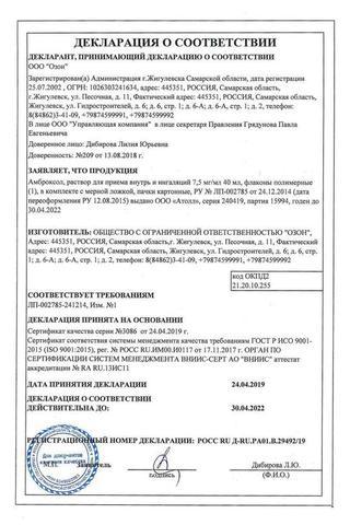 Сертификат Амброксол раствор для приема 7,5 мг/ мл фл.40 мл